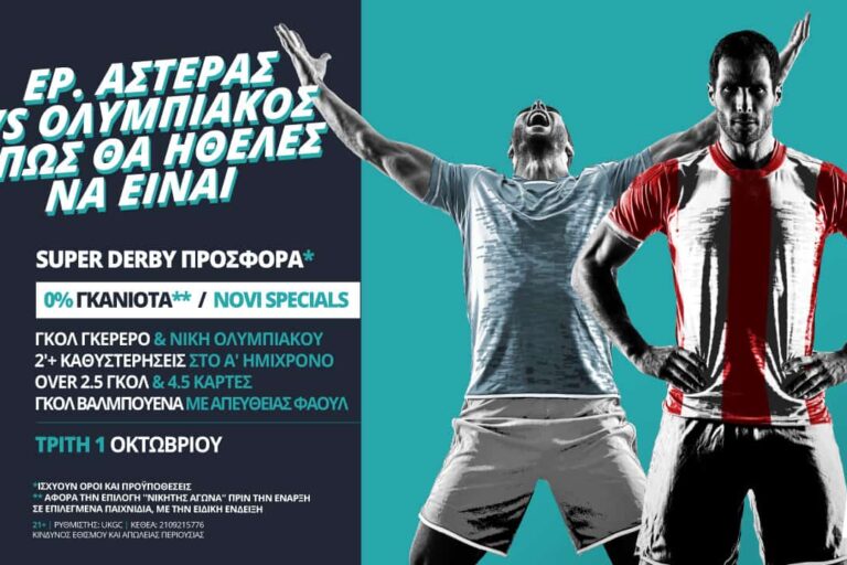 Το Ερυθρός Αστέρας – Ολυμπιακός, όπως θα ήθελες να είναι, με Super Derby προσφορά*