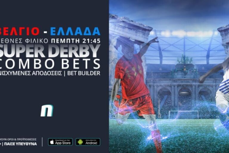 Βέλγιο-Ελλάδα με ενισχυμένες αποδόσεις και ειδικά στοιχήματα – Πέμπτη 3/6
