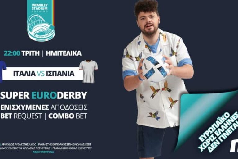 Ιταλία-Ισπανία με combo bets και 0% γκανιότα – Τρίτη 6/7