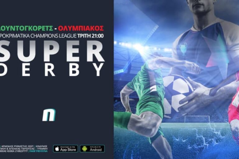 Λουντογκόρετς – Ολυμπιακός: Super Derby με ενισχυμένες αποδόσεις