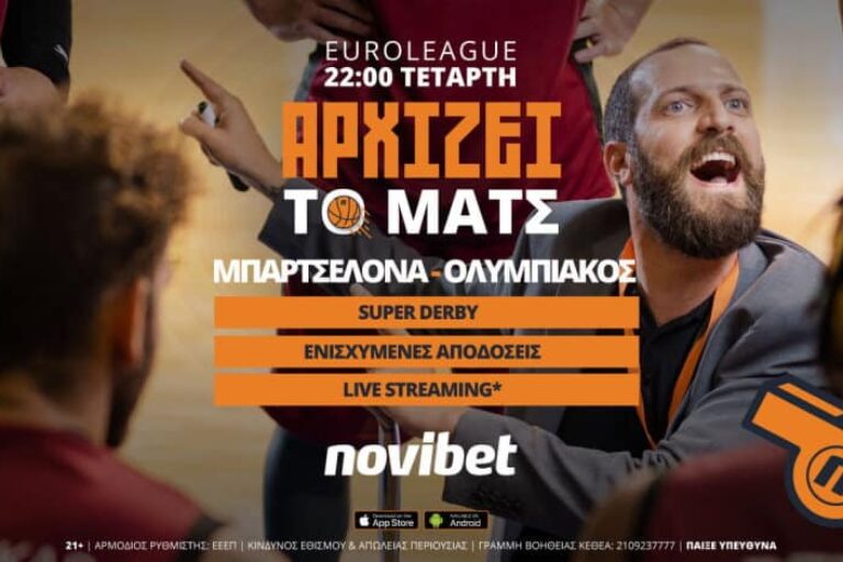 Μπαρτσελόνα – Ολυμπιακός με live streaming* και 500+ αγορές – Τετάρτη 13/10