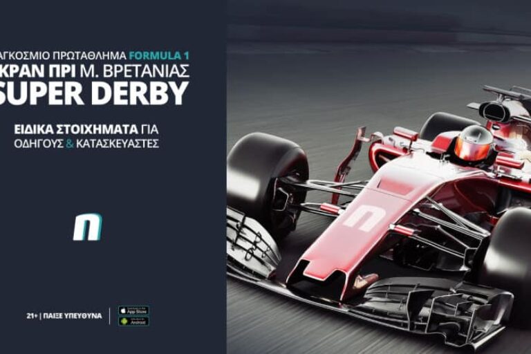 Formula 1 με ειδικά στοιχήματα οδηγών και κατασκευαστών