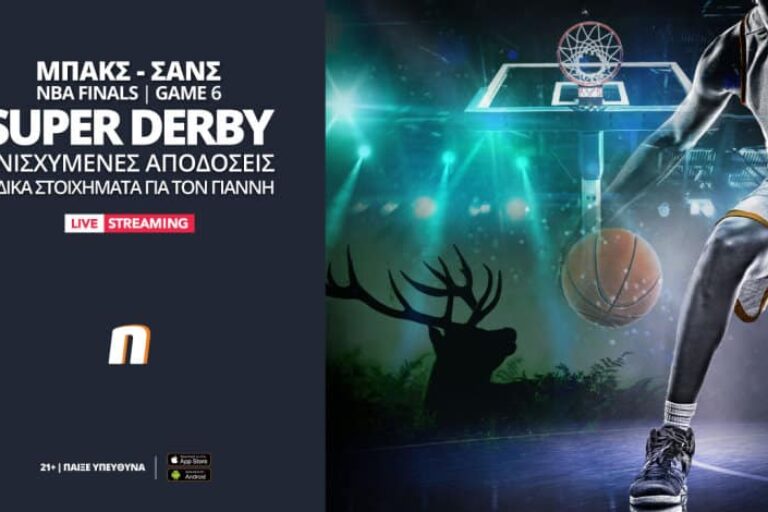 Μιλγουόκι Μπακς-Φοίνιξ Σανς με ενισχυμένες αποδόσεις και live streaming