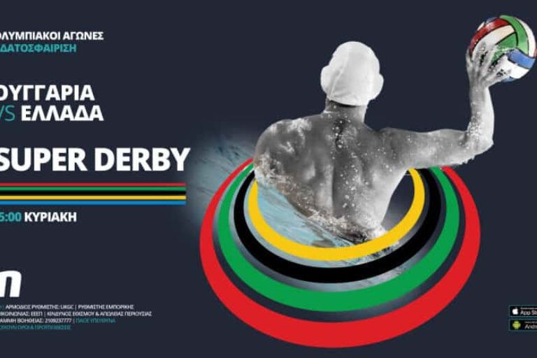 Ουγγαρία – Ελλάδα με ενισχυμένες αποδόσεις και ειδικά στοιχήματα –