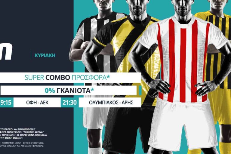 Superleague Playoffs με Super Combo προσφορά*