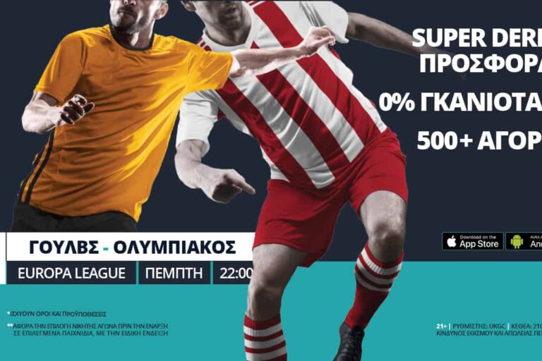 Γουλβς – Ολυμπιακός με προσφορά*, Novi Specials & ενισχυμένες αποδόσεις