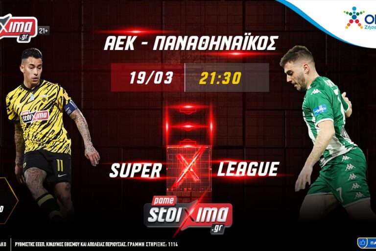 Τα μεγάλα ντέρμπι ΑΕΚ-Παναθηναϊκός και Παναθηναϊκός-Ολυμπιακός στο νέο Pamestoixima.gr! Κυριακή 19/3