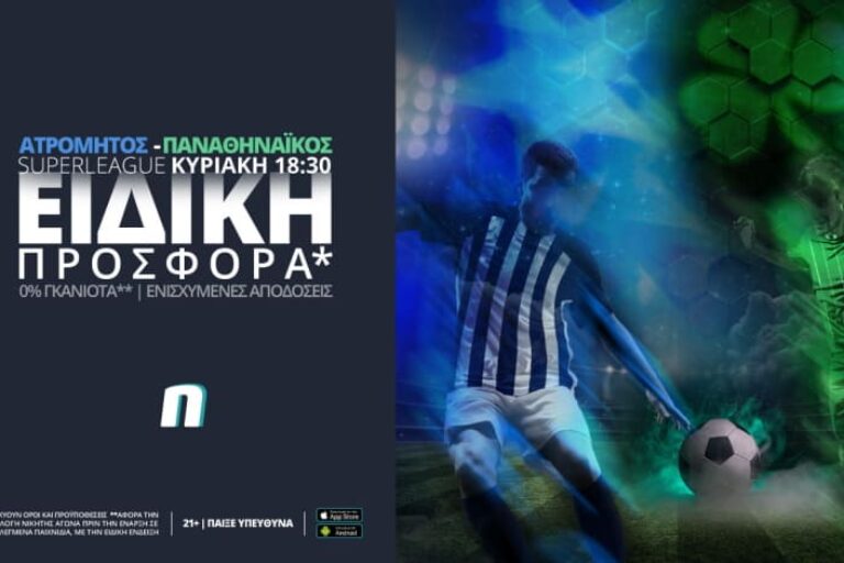 Ατρόμητος – Παναθηναϊκός με ειδική προσφορά* & σούπερ αγορές – Σάββατο 6/2