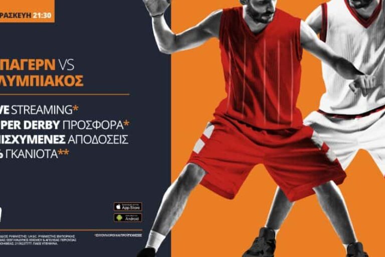 Μπάγερν – Ολυμπιακός με Live Streaming* & σούπερ προσφορά*!
