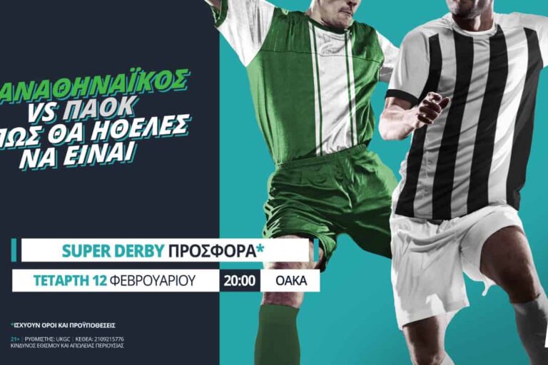 Παναθηναϊκός – ΠΑΟΚ με σούπερ προσφορά* & πλήθος αγορών!