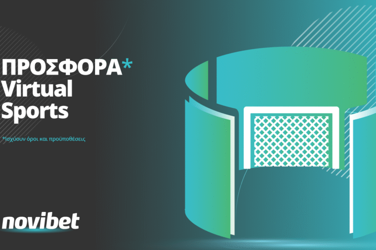 Τα Virtual Sports, όπως θα ήθελες να είναι, με σούπερ προσφορά*