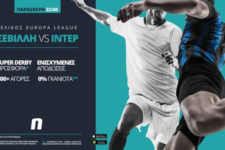 Σεβίλλη – Ίντερ με προσφορά*, ενισχυμένες αποδόσεις & Novi Specials – Παρασκευή 21/08