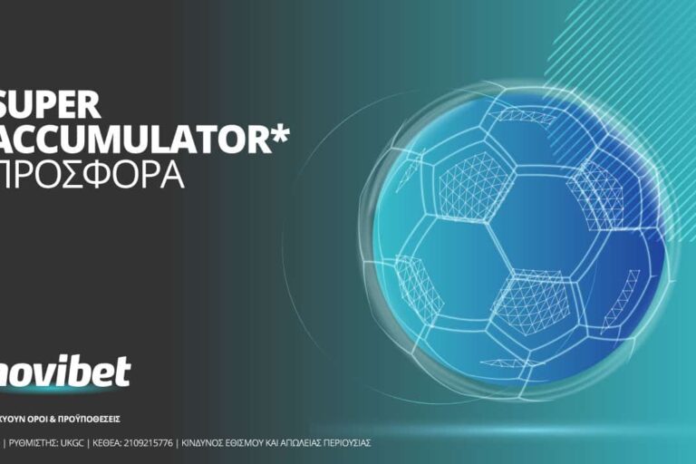 Τα παρολί όπως θα ήθελες να είναι με Super Accumulator*