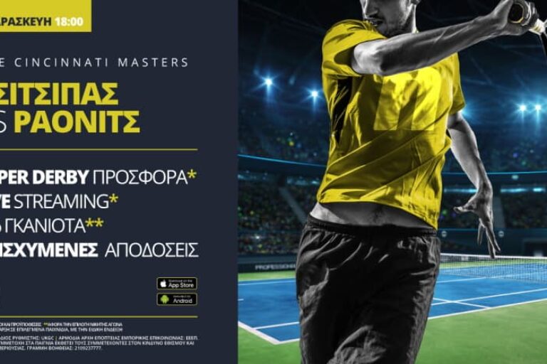 Τσιτσιπάς – Ράονιτς με Live Streaming* και σούπερ προσφορά* – 28-08