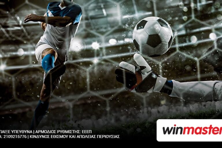 winmasters: Στοίχημα με βελτιωμένο cashout*