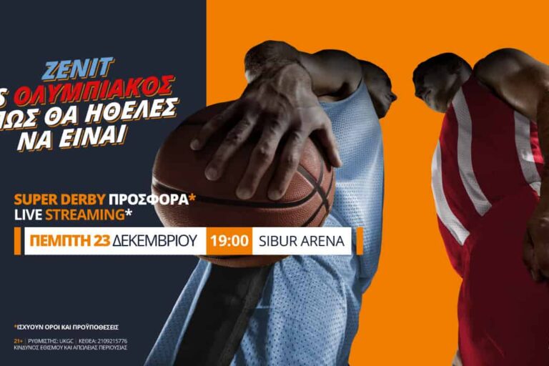 Ζενίτ – Ολυμπιακός με Live Streaming* & σούπερ προσφορά*