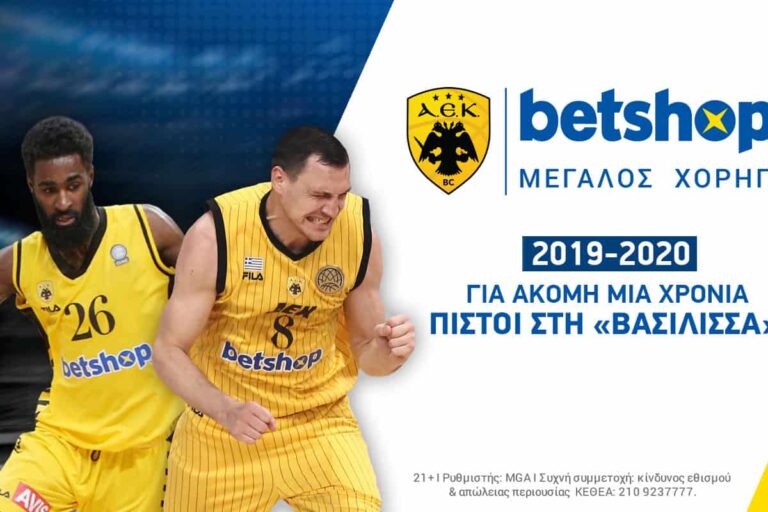 Betshop.gr χορηγός στο μπάσκετ της ΑΕΚ
