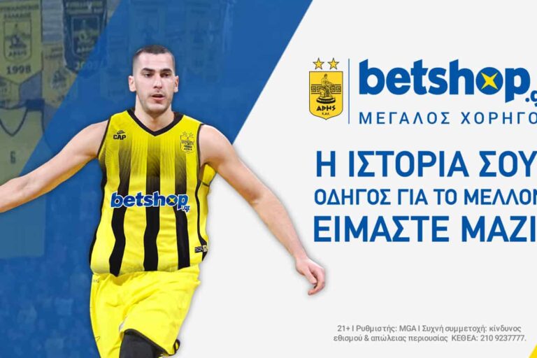Η Betshop.gr χορηγός και στον Άρη στο μπάσκετ