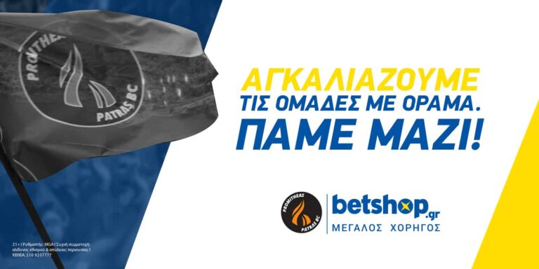 Νέα μεγάλη χορηγία από τη betshop