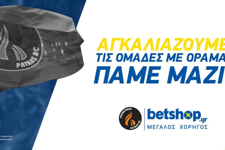 Νέα μεγάλη χορηγία από τη betshop