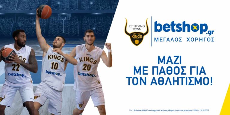 Χορηγός στο Ρέθυμνο η betshop
