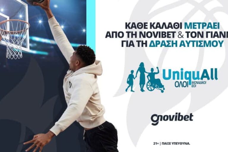 GiANT Heart: 66 πόντοι από τον Γιάννη Αντετοκούνμπο – 66.000€ από τη Novibet προς τη Δράση Αυτισμού «UniquAll – Όλοι Μοναδικοί-Όλοι Ίσοι»!