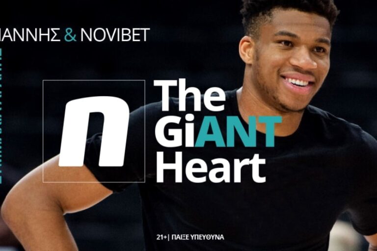 The GiANT Heart: Γιάννης Αντετοκούνμπο & Novibet